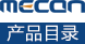 產品目錄